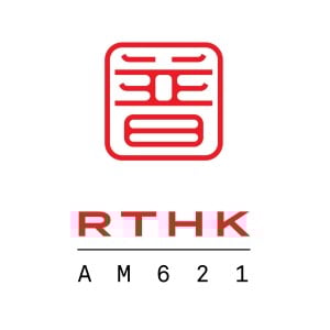 RTHK Putonghua Channel 香港電台 普通話台